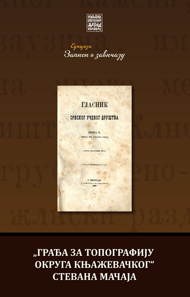 књига 1 (2011) „Грађа за топографију округа Књажевачког“,  Стевана Мачаја