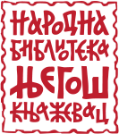 Народна библиотека „Његош